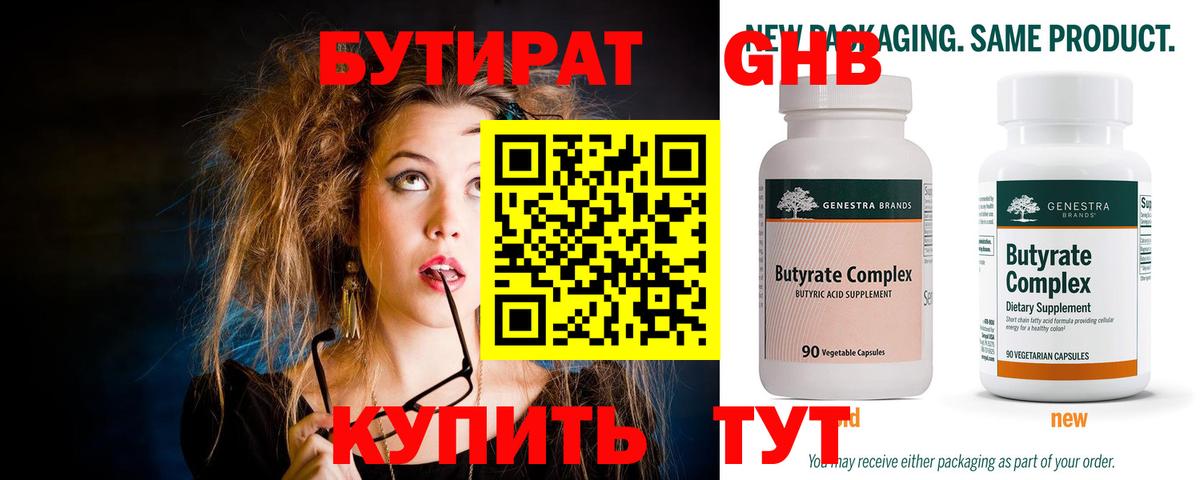 БУТИРАТ  Бутират 99%  Вход с VPN  Кувандык 