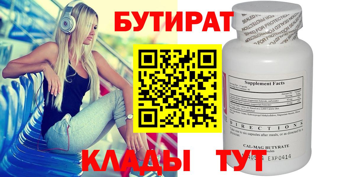 Бутират буратино Кувандык