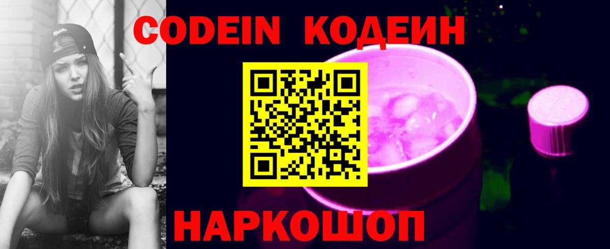 Кувандык  Кодеин напиток Lean (лин)  Вход с VPN 