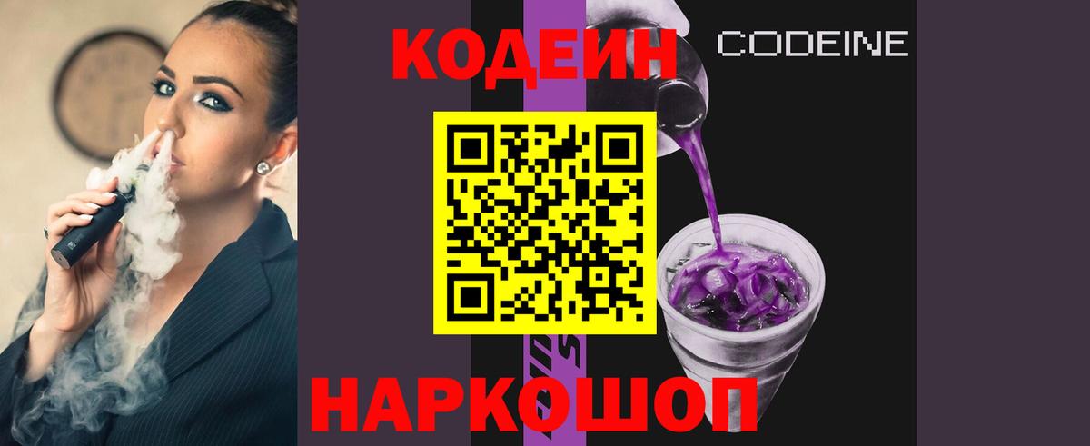 Кодеиновый сироп Lean напиток Lean (лин) Кувандык