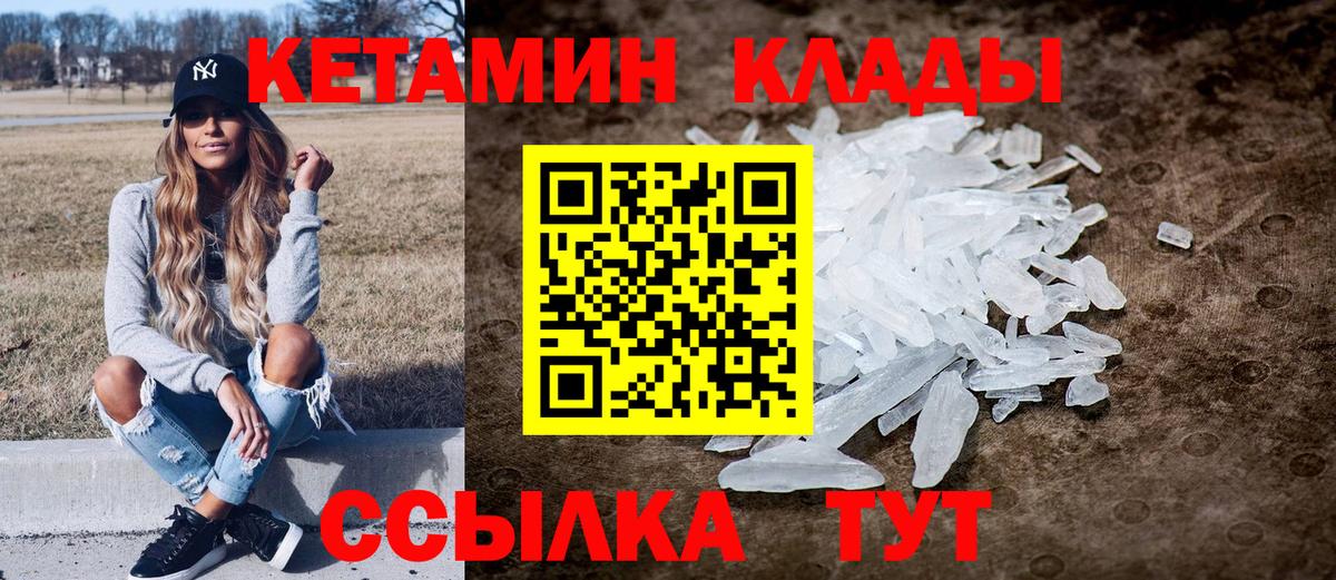 Кувандык  Кетамин VHQ  Вход с VPN 