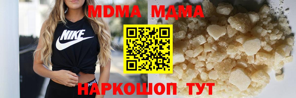 МДМА молли  МДМА Molly  Вход с VPN  МДМА  Кувандык 