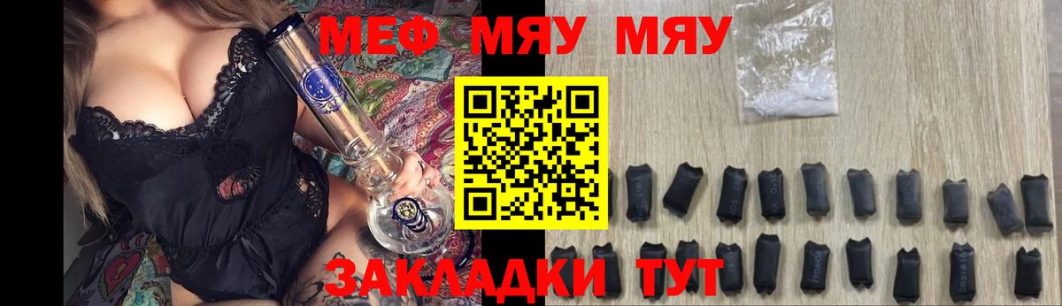 Кувандык  МЯУ-МЯУ VHQ  МЕФ  Вход с VPN  МЕФ кристаллы 