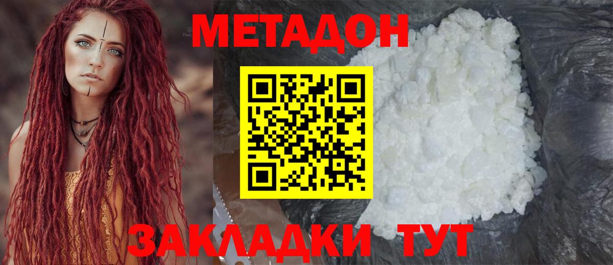 МЕТАДОН methadone  Вход с VPN  Метадон мёд  Кувандык 